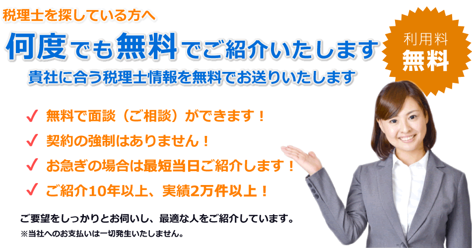 あなたに最適な税理士をマッチング!税理士マッチング