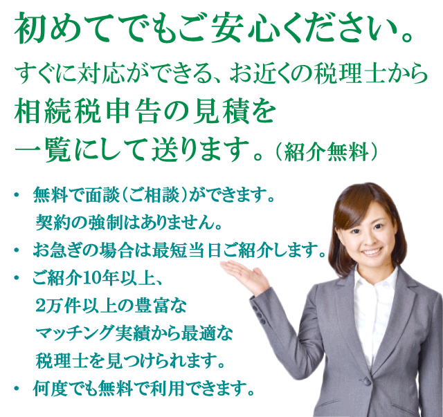 相続税理士マッチング